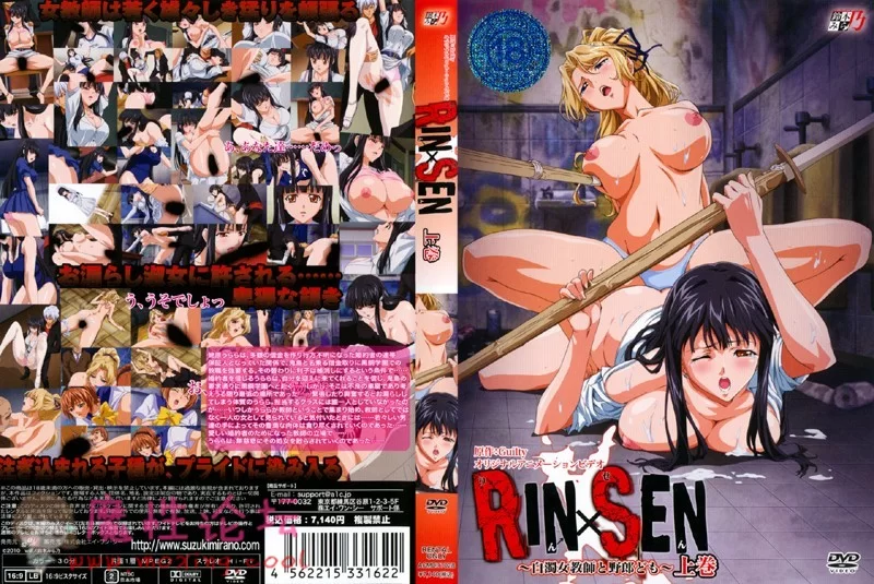 [最果ての神狐]  RIN×SEN～白濁女教師と野郎ども～上巻.jpg