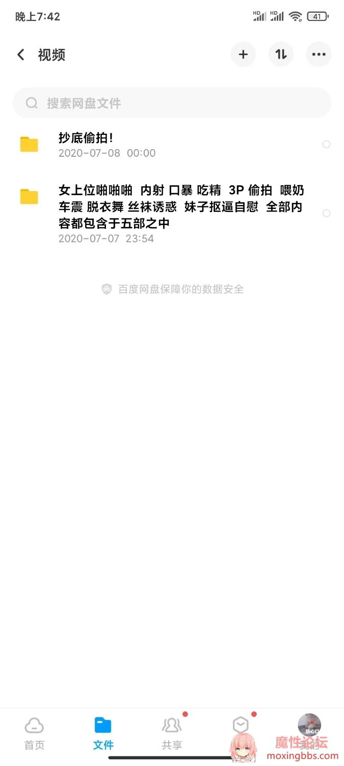 Screenshot_2020-07-10-19-42-39-007_com.baidu.netdisk.jpg