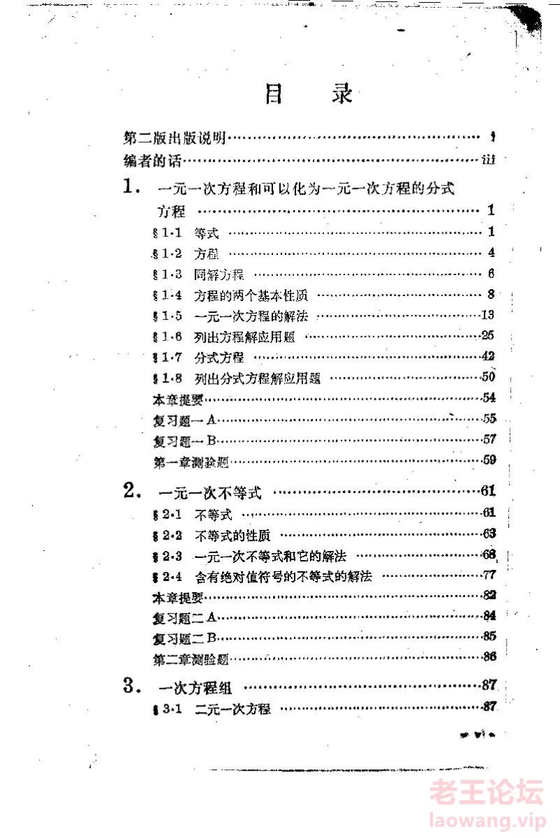 数理化自学丛书第二版代数第二册_页面_001_图像_0001.jpg