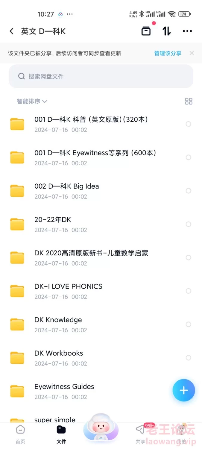 Screenshot_2024-07-16-10-27-01-141_com.baidu.netdisk.jpg