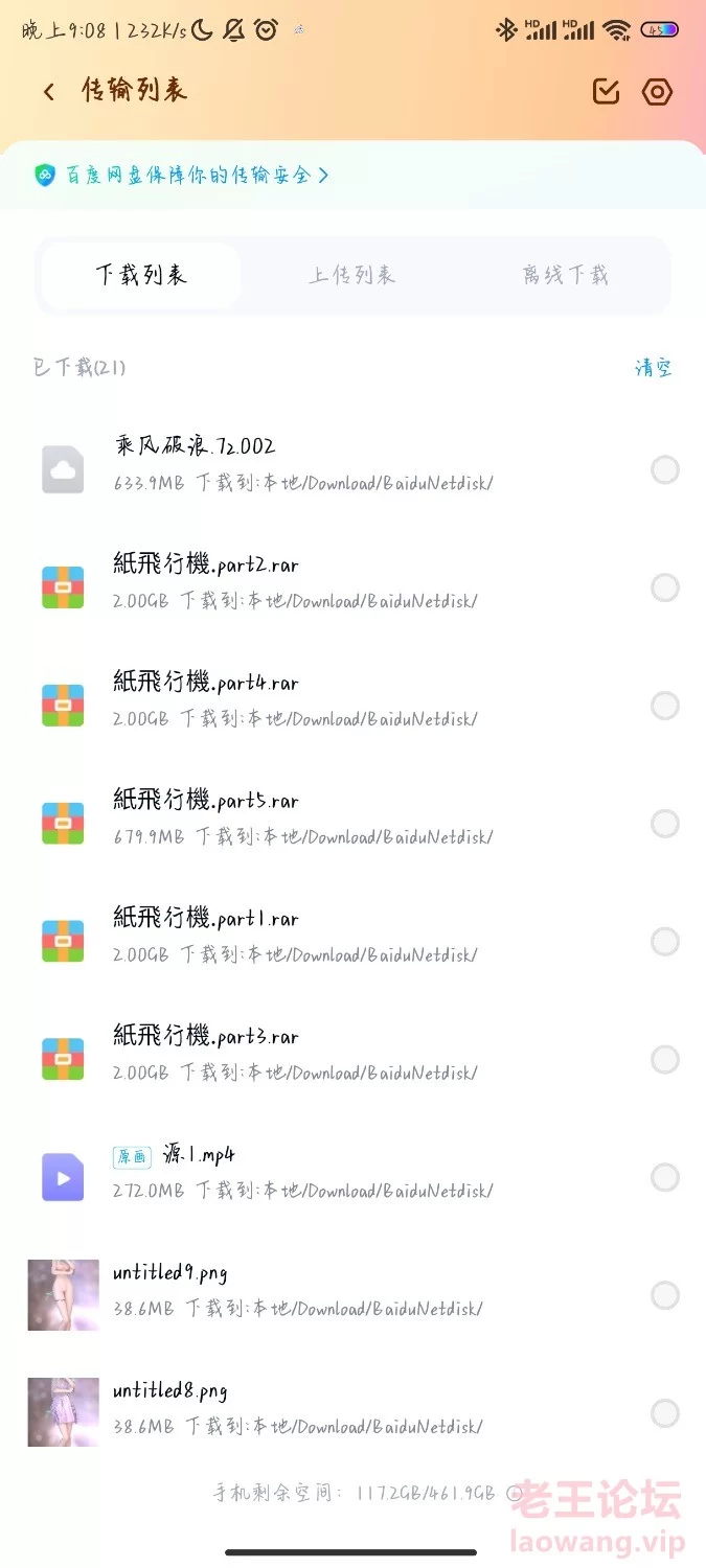 Screenshot_2024-11-16-21-08-11-746_com.baidu.netdisk.jpg