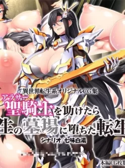 【免费】【2D全彩】帮助30岁女圣骑士的穿越者 HD中文版【340MB】【毒盘】