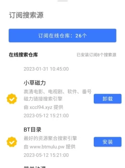 磁力下载器＋磁力搜索，一个什么都能搜一个什么都能下（AV，里番都能搜